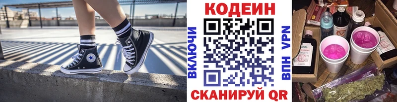 Codein Purple Drank  купить наркотик  Зея 
